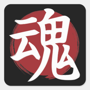 Soul Kanji Symbol Japanse kalligrafie Vierkante Sticker