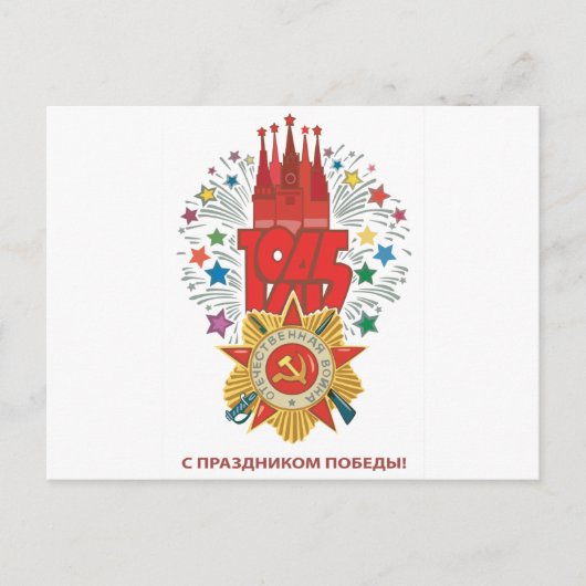 Sovjet Briefkaart (Voorkant)