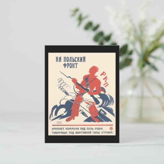 Sovjet Briefkaart (Staand voorkant)