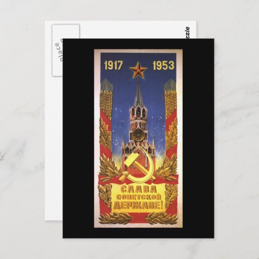 Sovjet Briefkaart (Voorkant / Achterkant)