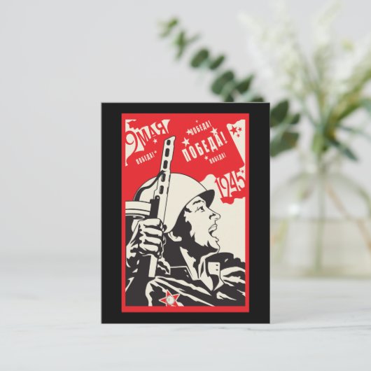 Sovjet Briefkaart (Staand voorkant)