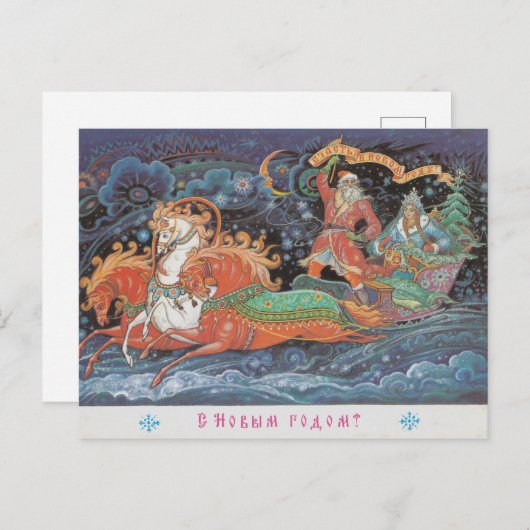  sovjet briefkaart met Santa sledge (Voorkant / Achterkant)