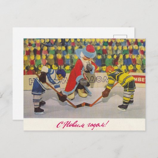 Sovjet-briefkaart met Sinterklaas en hockey Briefkaart (Voorkant / Achterkant)