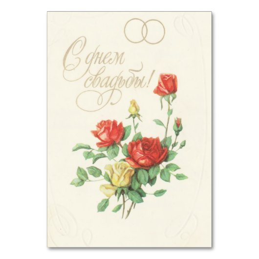 Sovjet bruiloft uitnodigen briefkaart kaart (Voorkant)