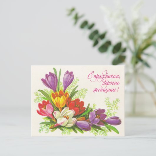 Sovjet groet briefkaart met bloemen (Staand voorkant)
