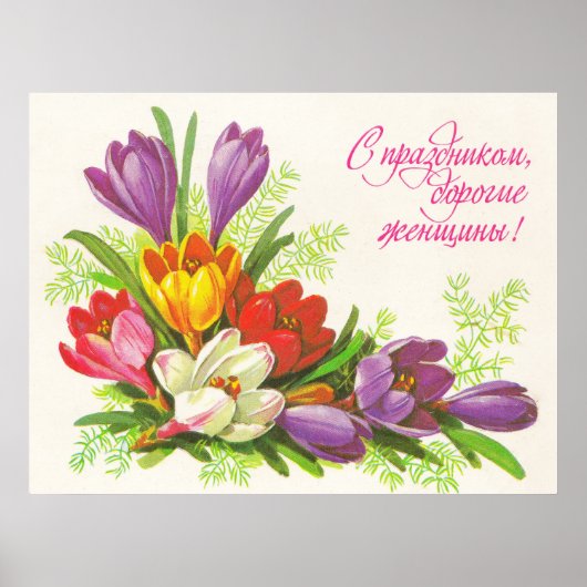 Sovjet groet briefkaart met bloemen poster (Voorkant)