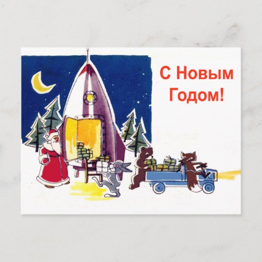 Sovjet Kerstman ontvangt cadeaus in raket klaar vo Briefkaart (Voorkant)