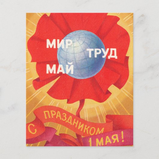 Sovjetretro briefkaart Dag van de Arbeid Flyer (Voorkant)