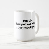 Spartacus stierf niet! Koffiebeker Koffiemok (Voorkant rechts)