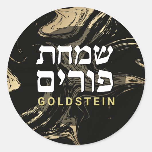 Speciaal voor Purim Black & Gold Marble speciaal o Ronde Sticker (Voorkant)
