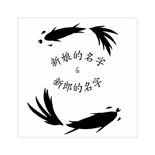 Speciaal Zen Stamp met Chinese namen Rubberstempel (Afrduk)