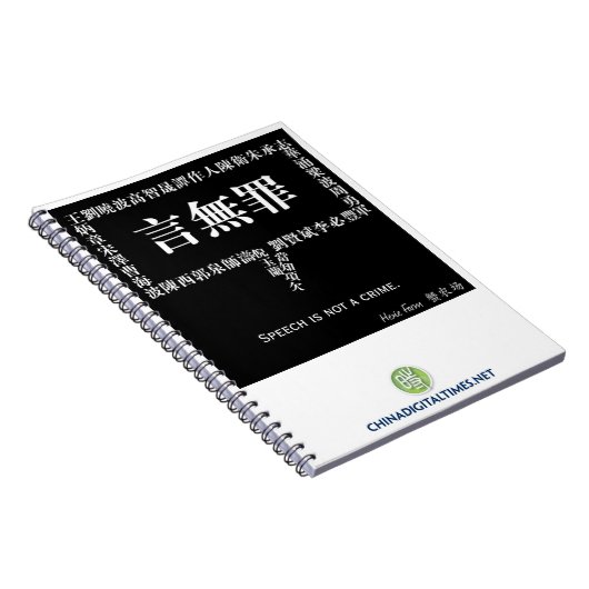 Speech is geen crimineel notebook notitieboek (Rechterzijde)