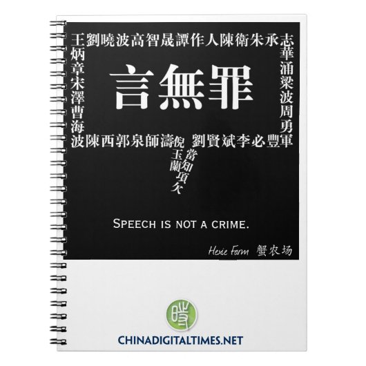 Speech is geen crimineel notebook notitieboek (Voorkant)