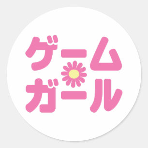 Spel Meisje ゲームガ ール Japanse Katakana Taal Ronde Sticker