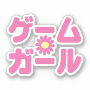 Spel Meisje ゲームガ ール Japanse Katakana Taal Sticker