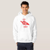 Spicy Alsjeblieft ~ Khaw Phet Dur - Thai Isan Lang Hoodie (Voorkant volledig)