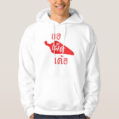 Spicy Alsjeblieft ~ Khaw Phet Dur - Thai Isan Lang Hoodie (Voorkant)