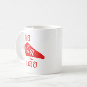 Spicy Alsjeblieft ~ Khaw Phet Dur - Thai Isan Lang Koffiemok (Voorkant links)