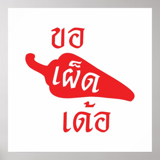 Spicy Alsjeblieft ~ Khaw Phet Dur - Thai Isan Lang Poster (Voorkant)