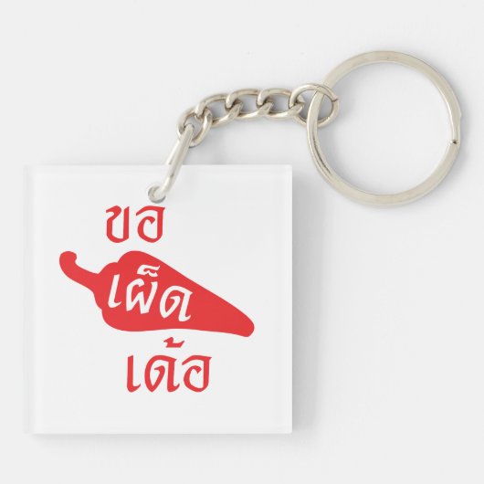 Spicy Alsjeblieft ~ Khaw Phet Dur - Thai Isan Lang Sleutelhanger (Achterkant)