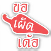 Spicy Alsjeblieft ~ Khaw Phet Dur - Thai Isan Lang Sticker (Voorkant)