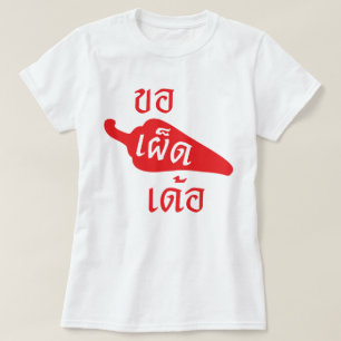 Spicy Alsjeblieft ~ Khaw Phet Dur - Thai Isan Lang T-shirt