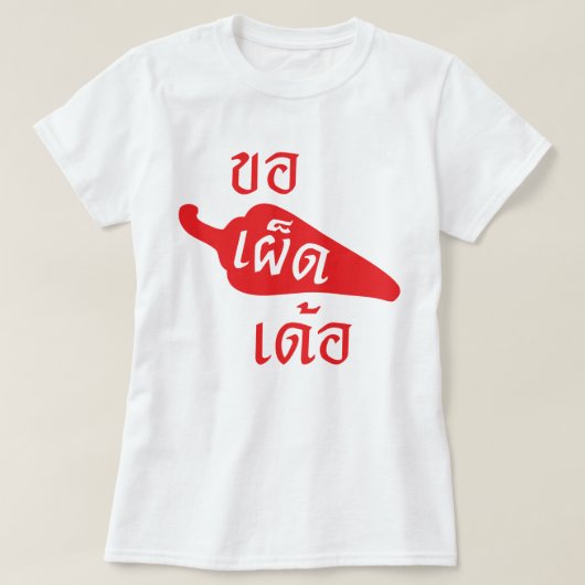 Spicy Alsjeblieft ~ Khaw Phet Dur - Thai Isan Lang T-shirt (Design voorkant)