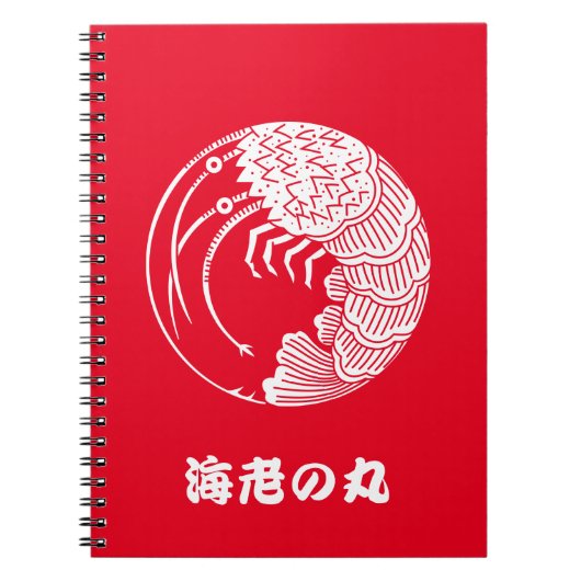 Spiny lobster notitieboek (Voorkant)