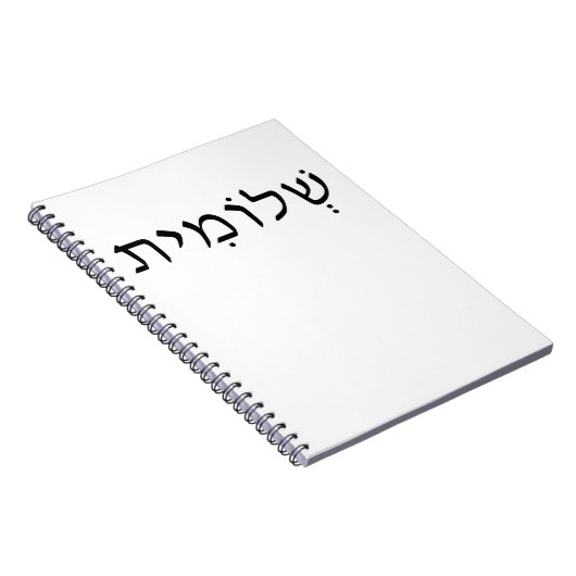 Spiral photo notebook with Hebrew name Notitieboek (Rechterzijde)
