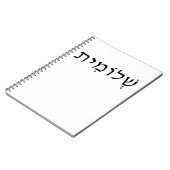 Spiral photo notebook with Hebrew name Notitieboek (Linkerzijde)