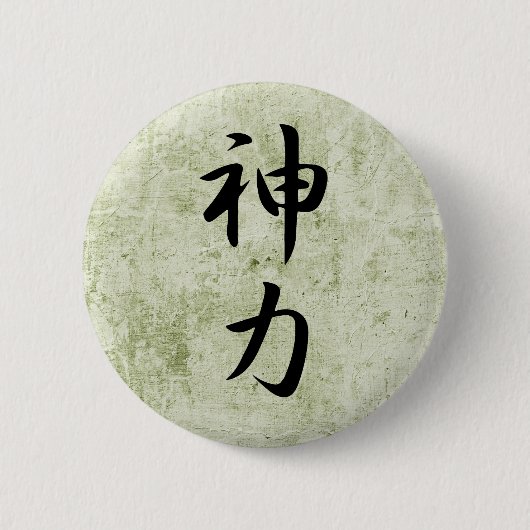 Spirituele sterkte - Seishinryoku Ronde Button 5,7 Cm (Voorkant)
