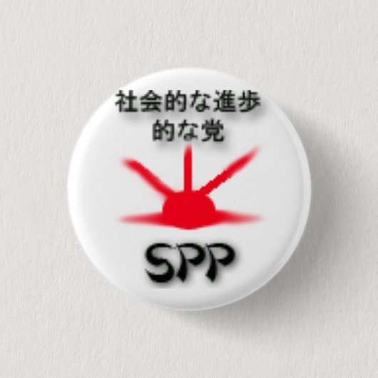 SPP Party Logo Ronde Button 3,2 Cm (Voorkant)