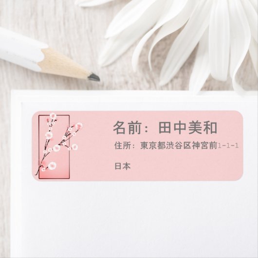 Spring Blossom - Sakura - gepersonaliseerd Etiket (Insitu)