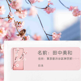Spring Blossom - Sakura - gepersonaliseerd Etiket