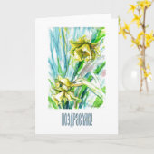 Spring Felicitatie Kaart in het Russisch (Gele Bloem)