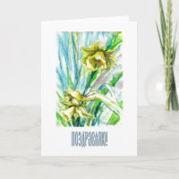 Spring Felicitatie Kaart in het Russisch