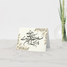 Spring / Nowruz Wenskaart - Perzisch geïnspireerd
