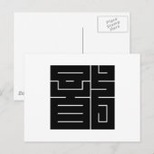 Square kanji-teken voor draak briefkaart (Voorkant / Achterkant)