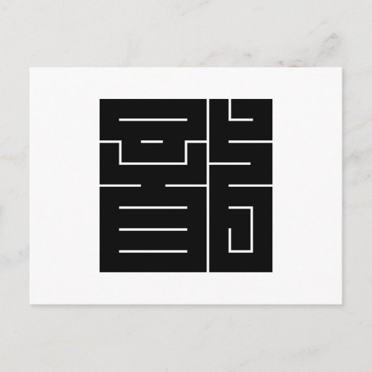 Square kanji-teken voor draak briefkaart (Voorkant)