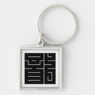 Square kanji-teken voor draak sleutelhanger