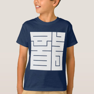 Square kanji-teken voor draak t-shirt