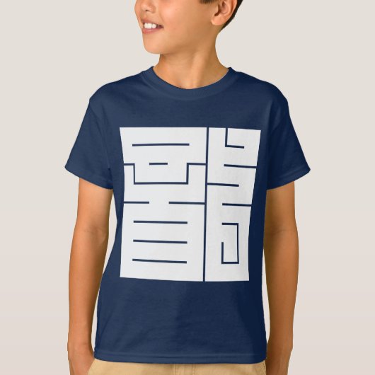 Square kanji-teken voor draak t-shirt (Voorkant)