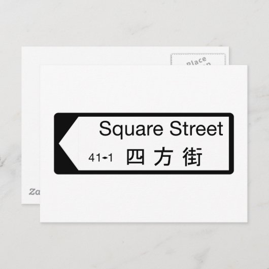 Square St., Hong Kong Street Sign Briefkaart (Voorkant / Achterkant)