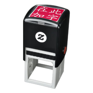 Squared Inverted Custom Chinese Characters Red Zelfinktende Stempel