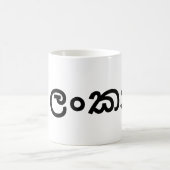 Sri Lanka (Sinhala) Koffiemok (Center)