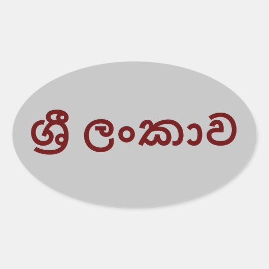 Sri Lanka (Sinhala) Ovale Sticker (Voorkant)