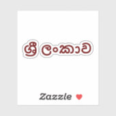 Sri Lanka (Sinhala) Sticker (Vel)