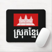 Srok Khmer Muismat (Met muis)