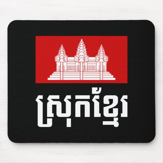 Srok Khmer Muismat (Voorkant)