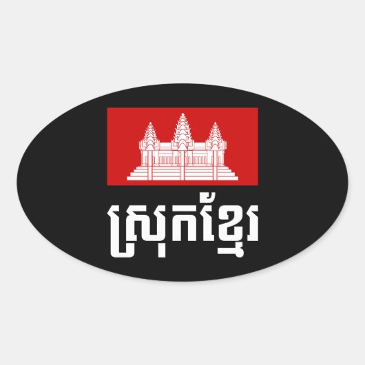 Srok Khmer Ovale Sticker (Voorkant)